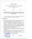 О приостановке воспитательно-образовательной деятельности